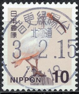 北海道音更緑陽台局