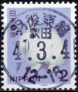 秋田羽後東館局