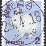 福島新地菅谷局