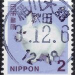 秋田稲川大舘局